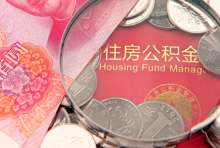 海宁惠州市钟某提取公积金案例（惠州提取公积金 正规中介）